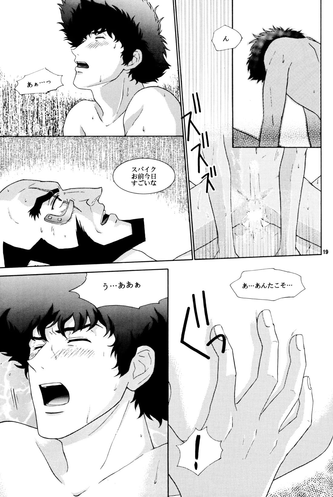 The Roof【カウボーイビバップ】 page 19