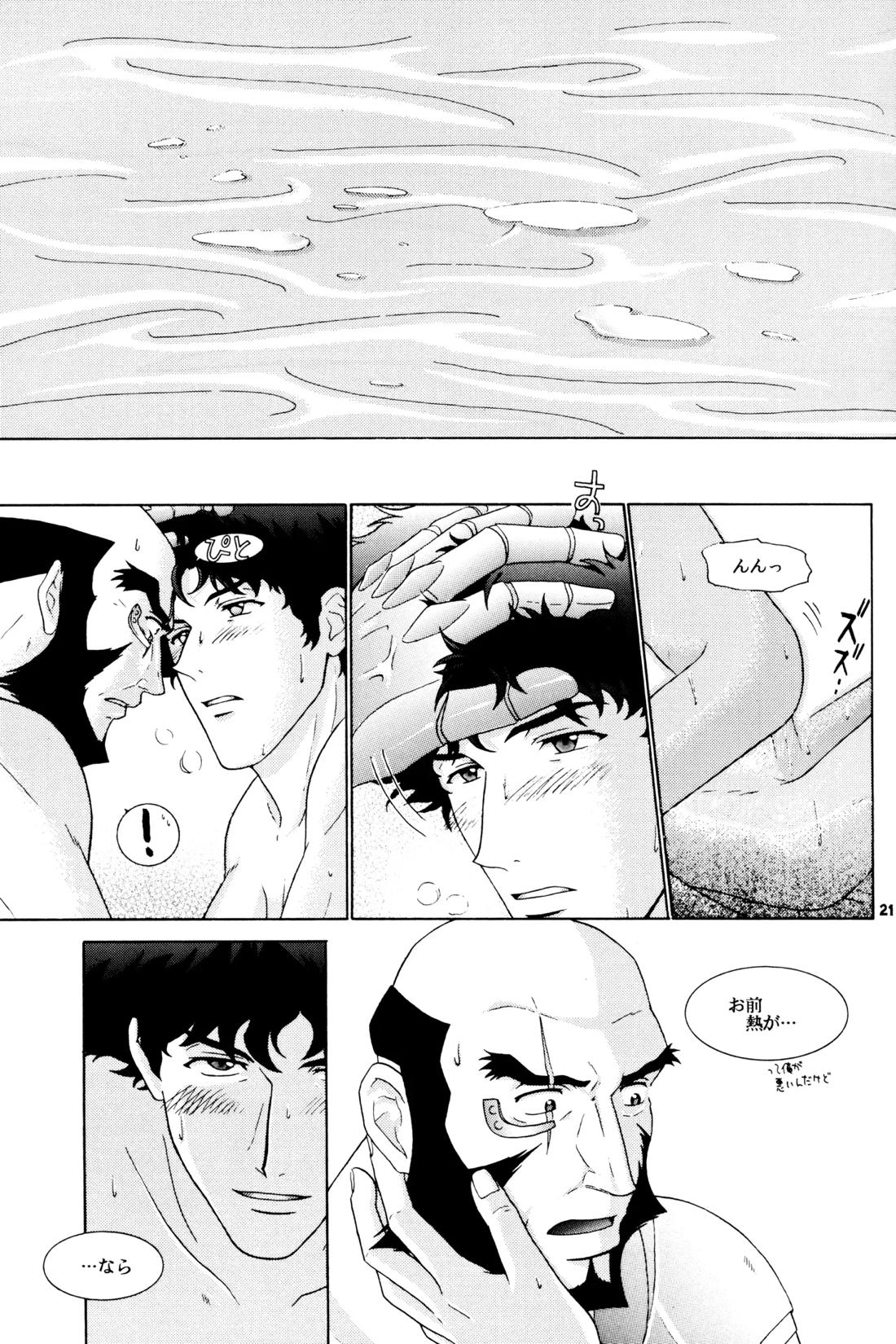 The Roof【カウボーイビバップ】 page 21