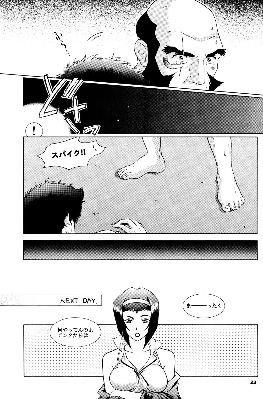 The Roof【カウボーイビバップ】 page 23