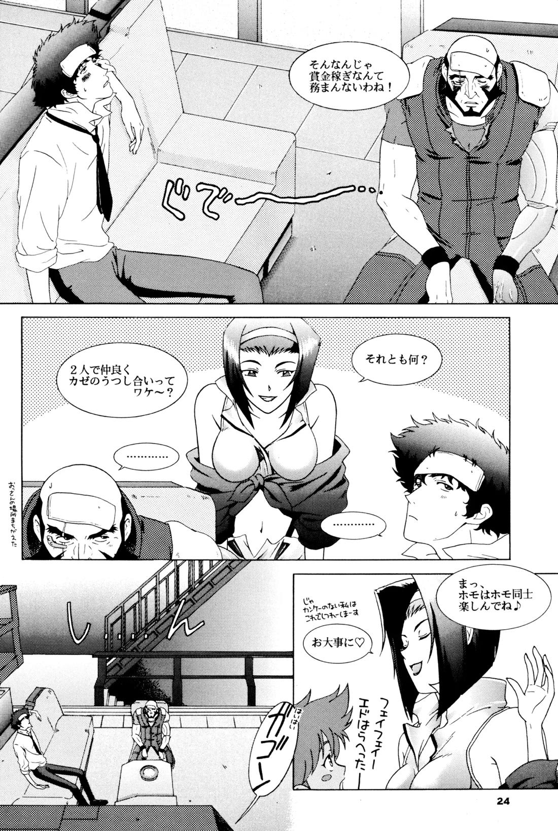 The Roof【カウボーイビバップ】 page 24