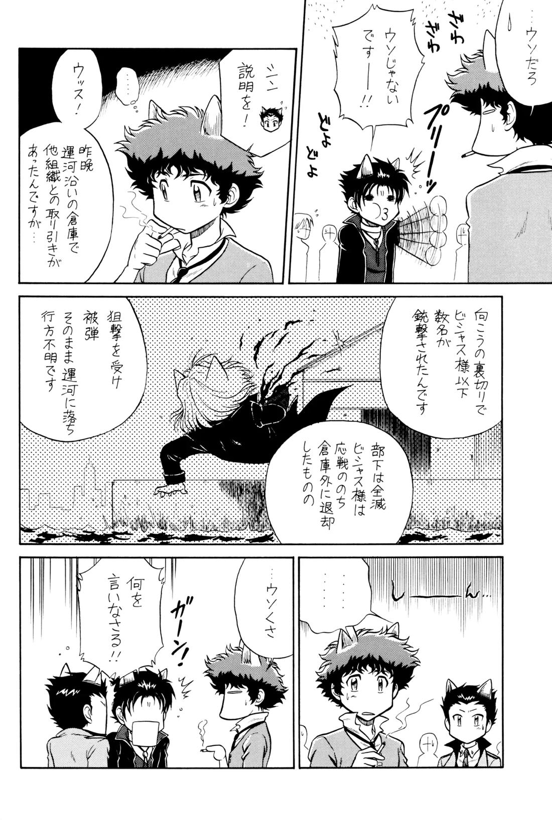 VS【カウボーイビバップ】 page 13