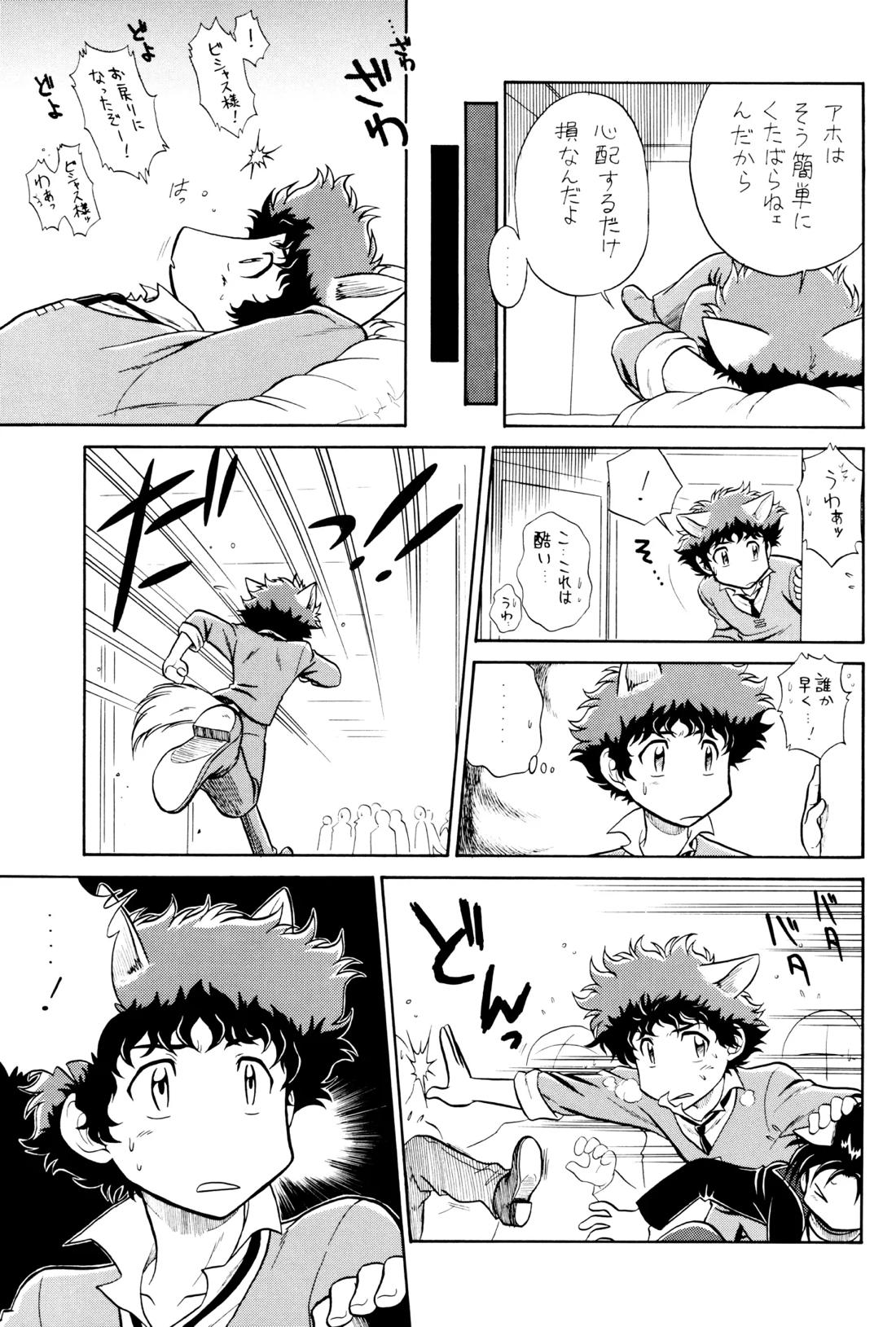 VS【カウボーイビバップ】 page 16