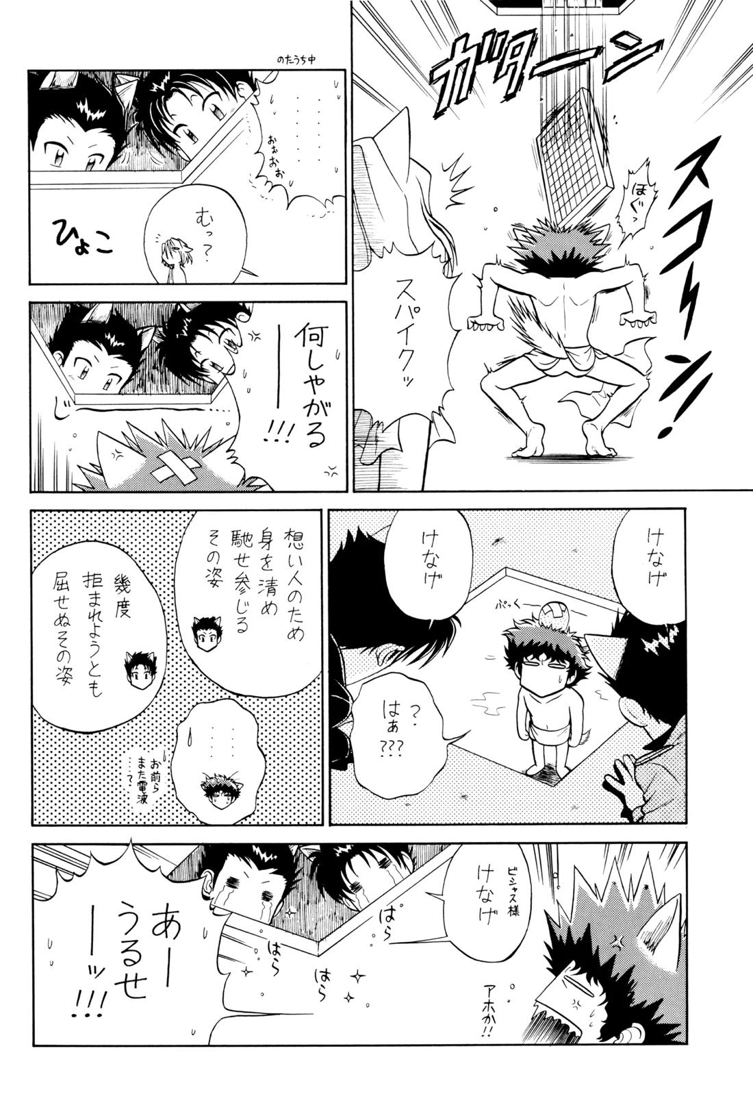 VS【カウボーイビバップ】 page 27