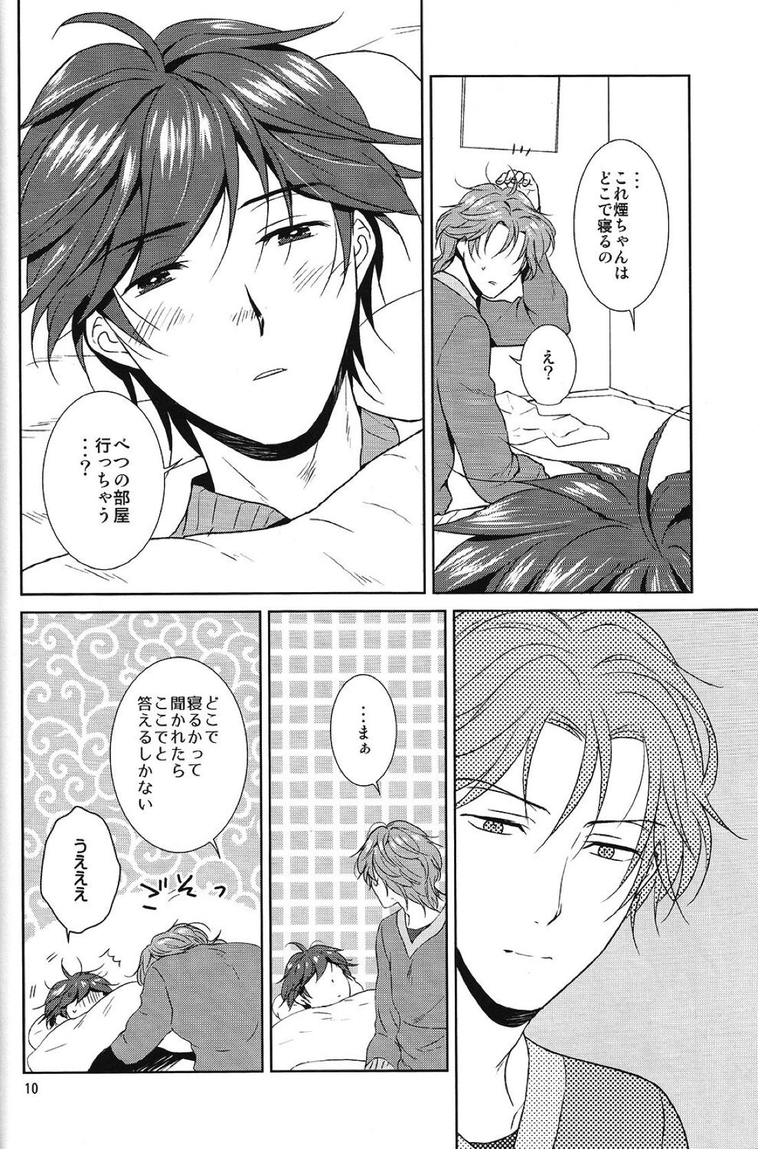 ケモノの巣【美男高校地球防衛部LOVE!/煙熱】 page 11