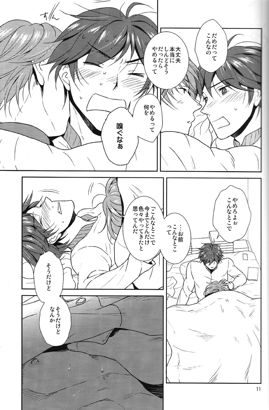 ケモノの巣【美男高校地球防衛部LOVE!/煙熱】 page 12