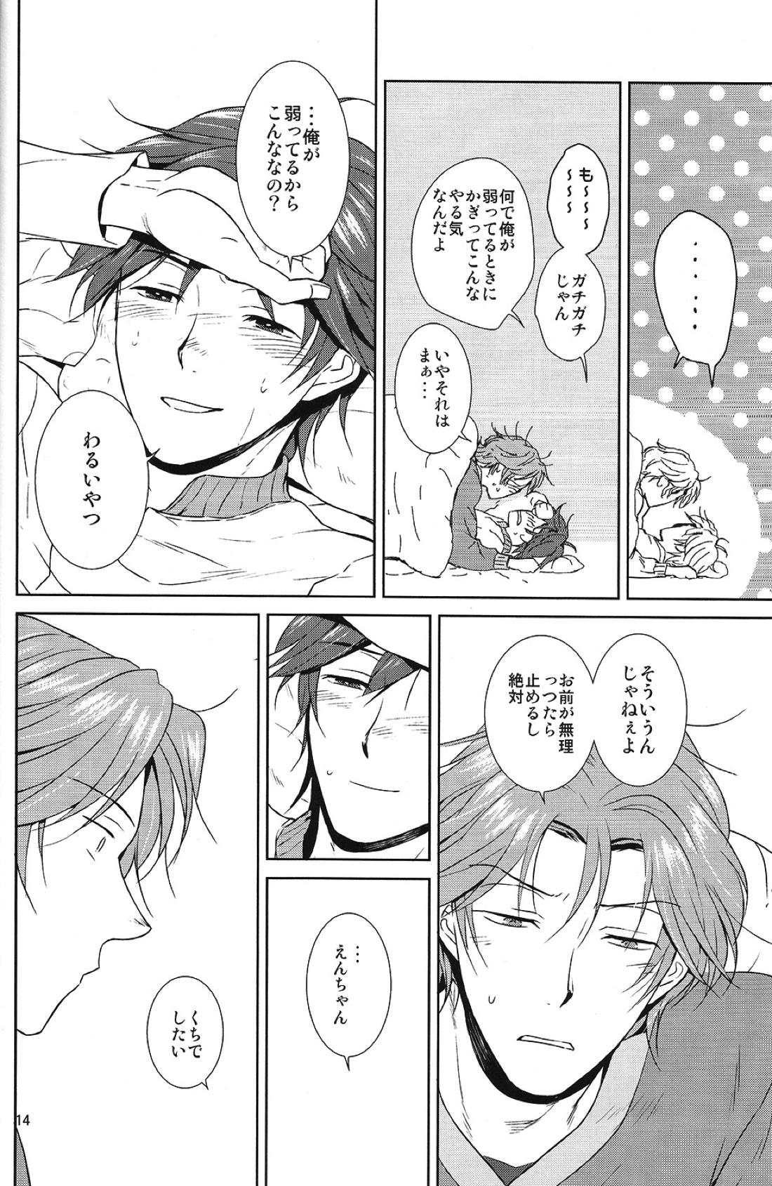 ケモノの巣【美男高校地球防衛部LOVE!/煙熱】 page 15