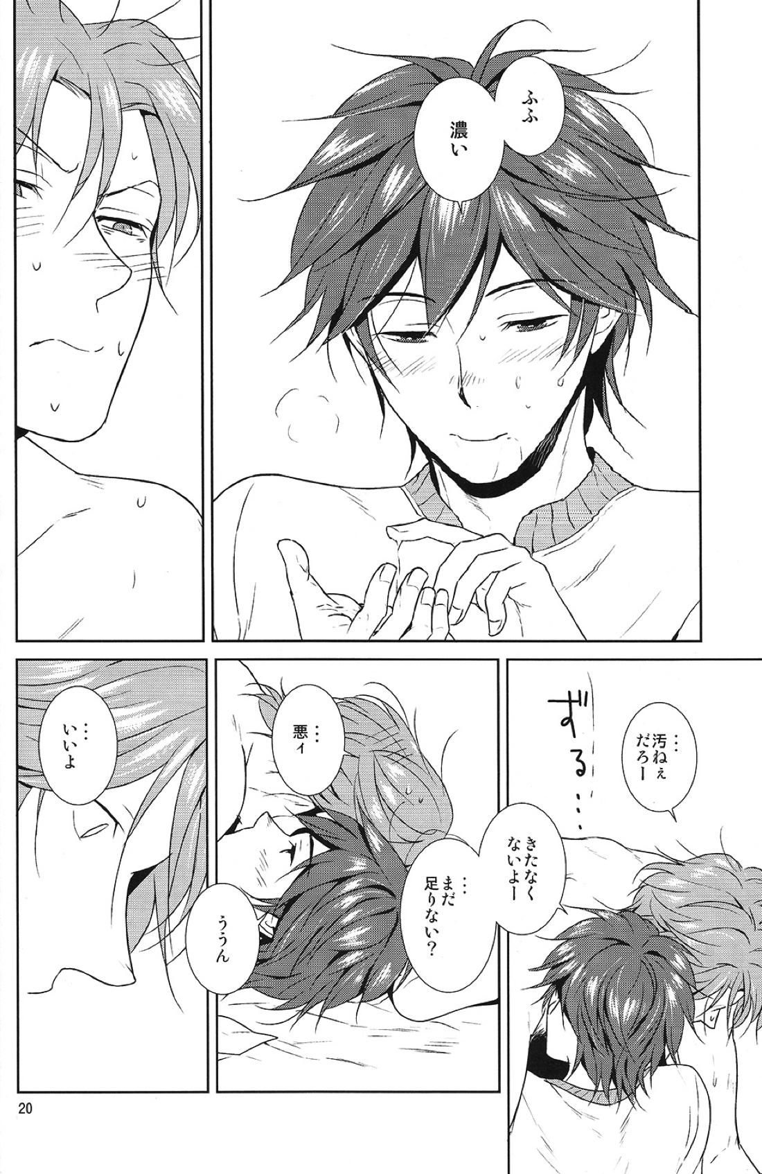 ケモノの巣【美男高校地球防衛部LOVE!/煙熱】 page 21