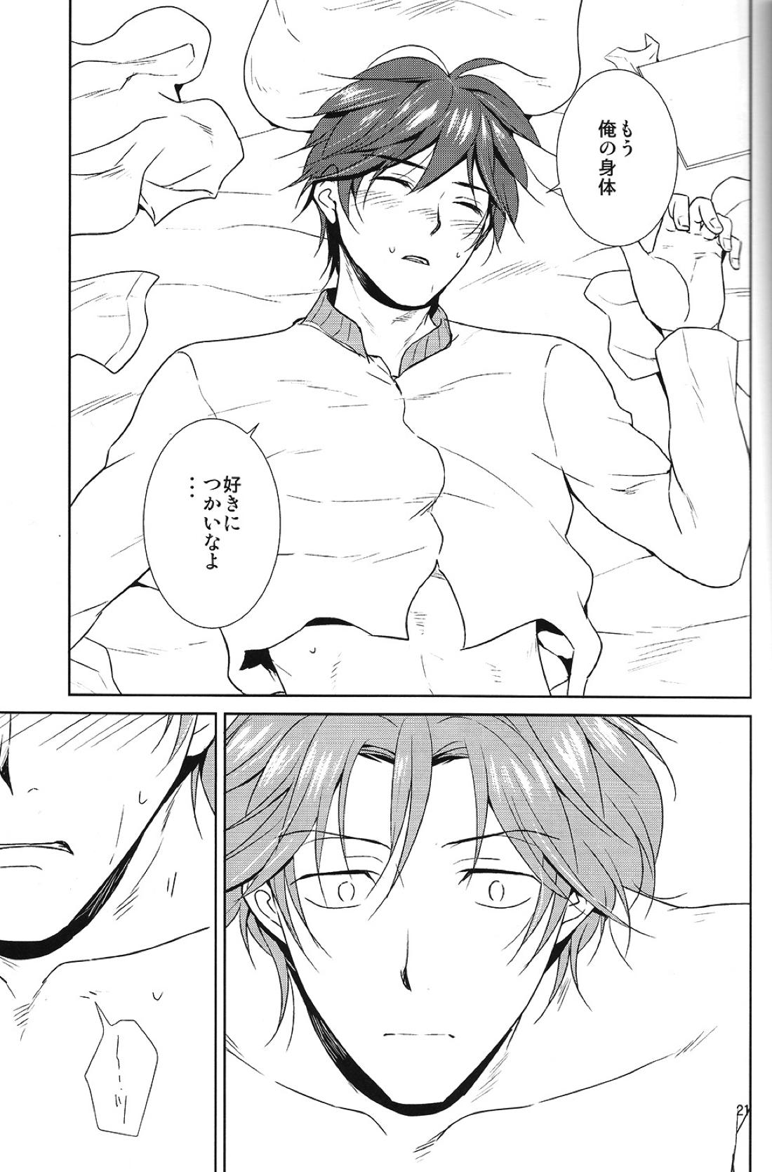 ケモノの巣【美男高校地球防衛部LOVE!/煙熱】 page 22