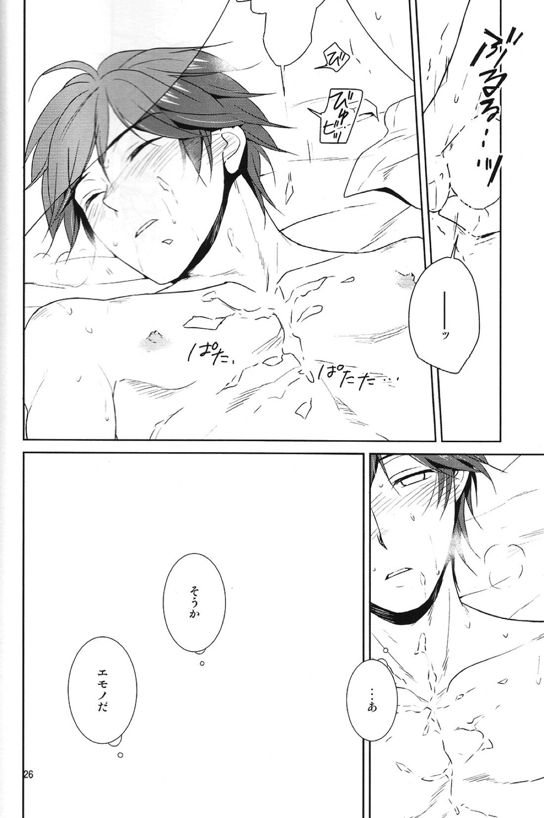 ケモノの巣【美男高校地球防衛部LOVE!/煙熱】 page 27
