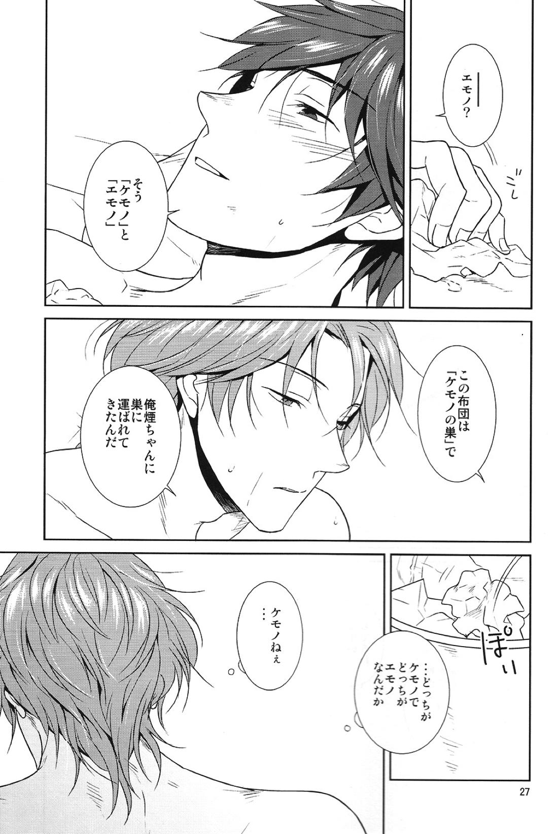 ケモノの巣【美男高校地球防衛部LOVE!/煙熱】 page 28
