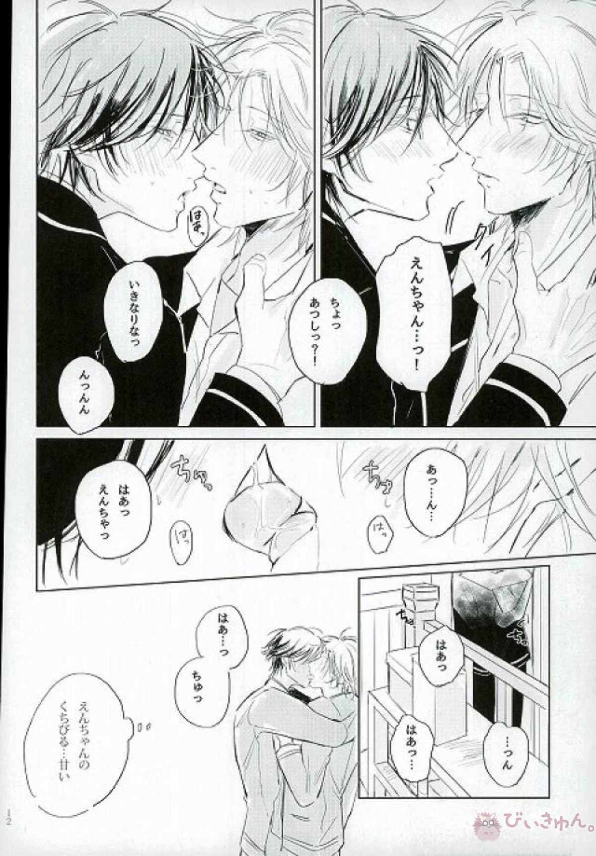 甘いルタン【美男高校地球防衛部LOVE!/熱煙】 page 11