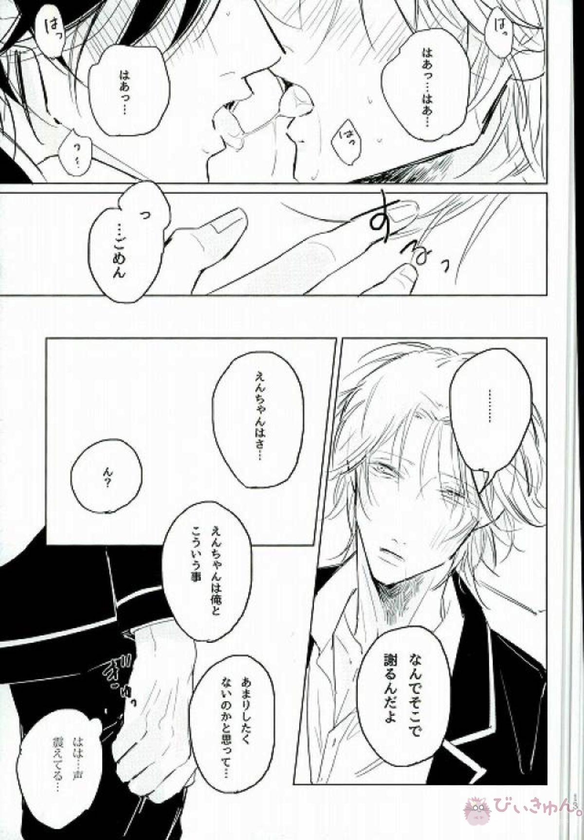 甘いルタン【美男高校地球防衛部LOVE!/熱煙】 page 12
