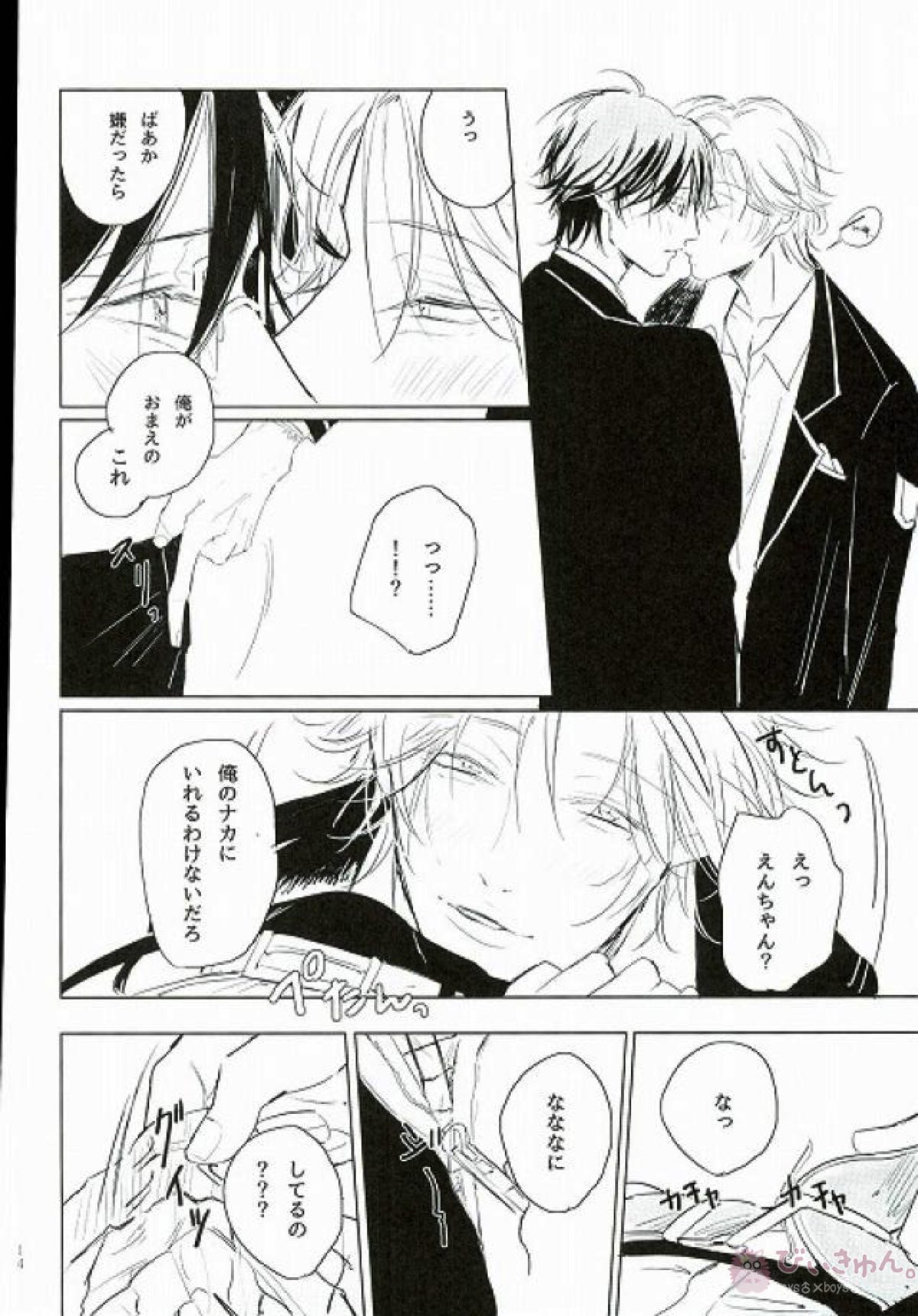 甘いルタン【美男高校地球防衛部LOVE!/熱煙】 page 13