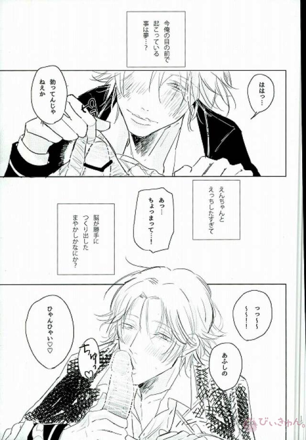 甘いルタン【美男高校地球防衛部LOVE!/熱煙】 page 14