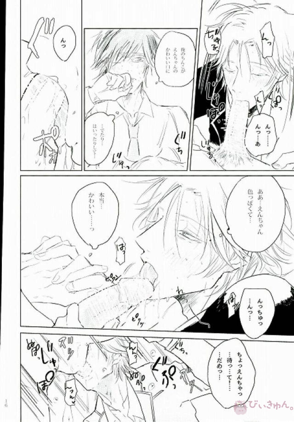 甘いルタン【美男高校地球防衛部LOVE!/熱煙】 page 15