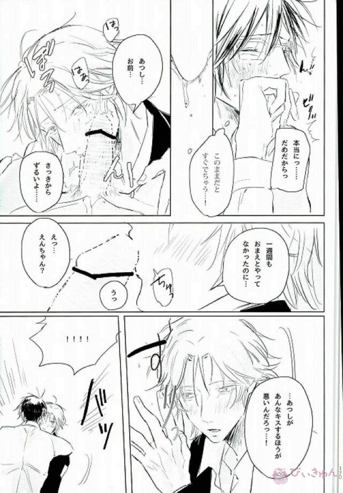甘いルタン【美男高校地球防衛部LOVE!/熱煙】 page 16