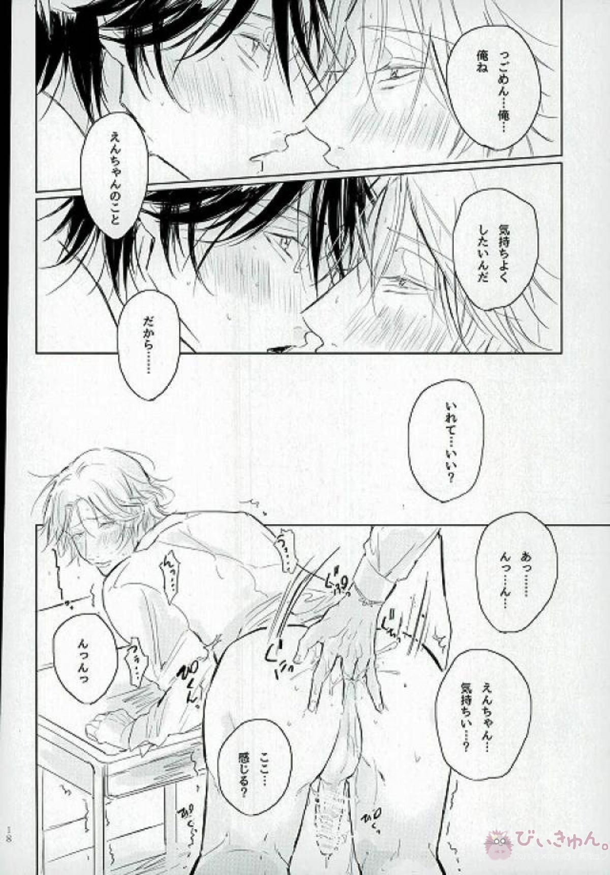 甘いルタン【美男高校地球防衛部LOVE!/熱煙】 page 17