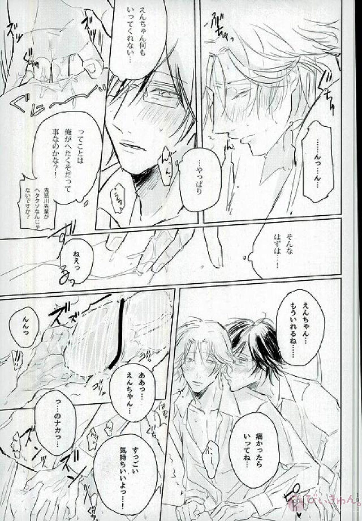 甘いルタン【美男高校地球防衛部LOVE!/熱煙】 page 18