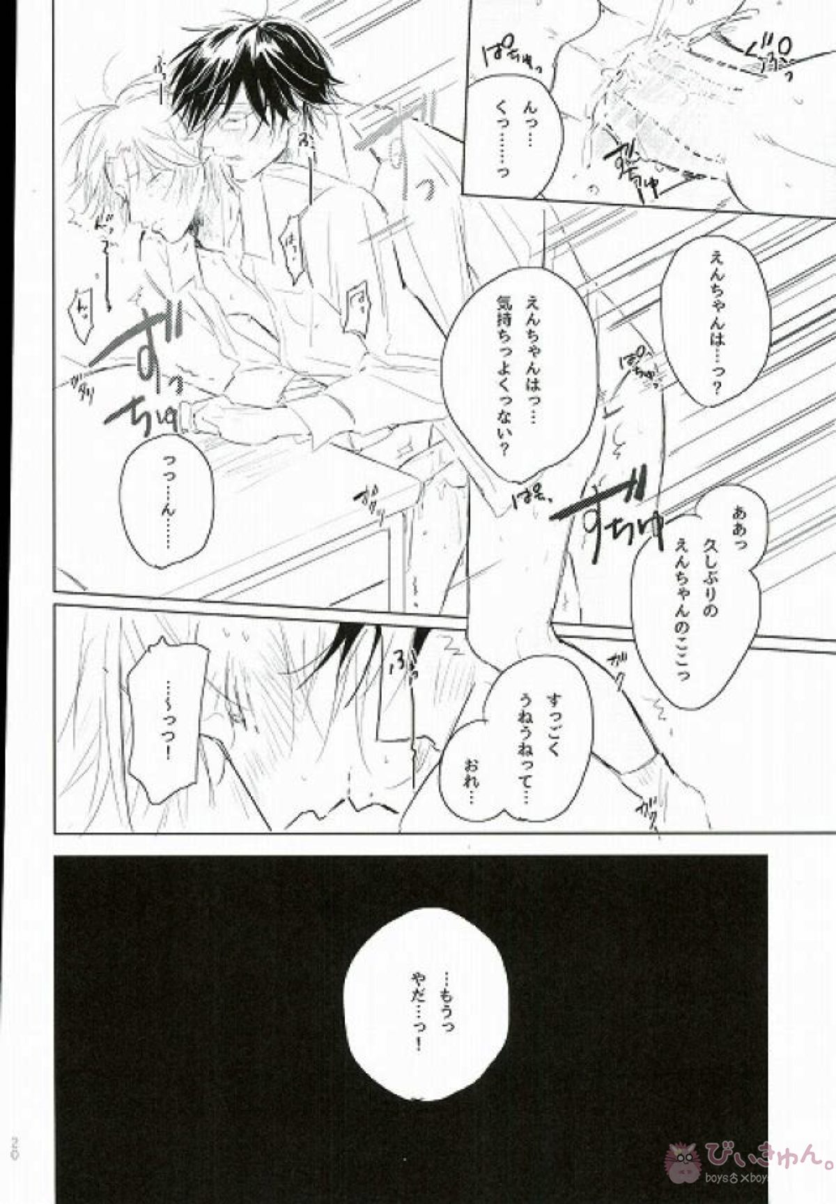 甘いルタン【美男高校地球防衛部LOVE!/熱煙】 page 19