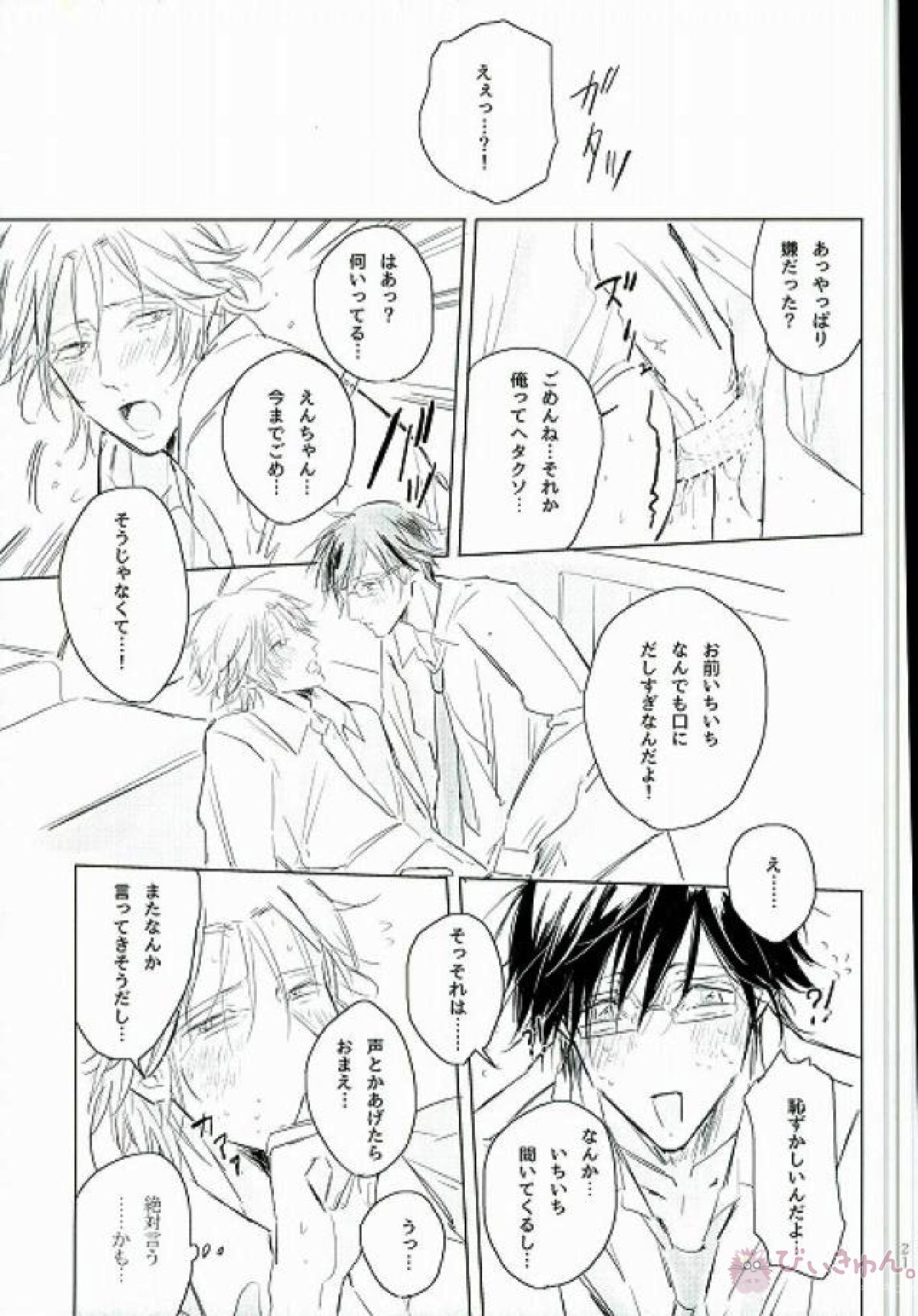 甘いルタン【美男高校地球防衛部LOVE!/熱煙】 page 20