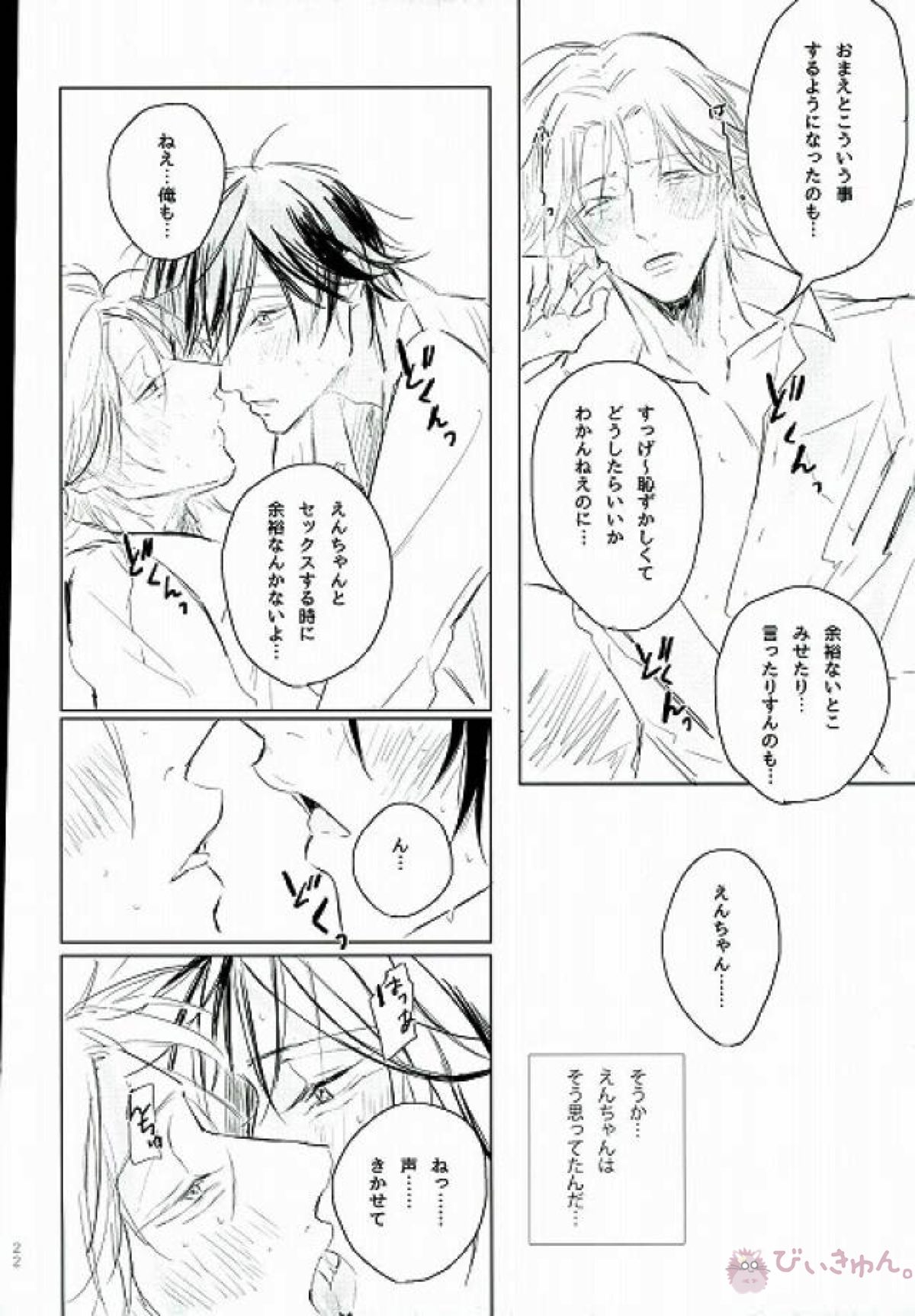 甘いルタン【美男高校地球防衛部LOVE!/熱煙】 page 21