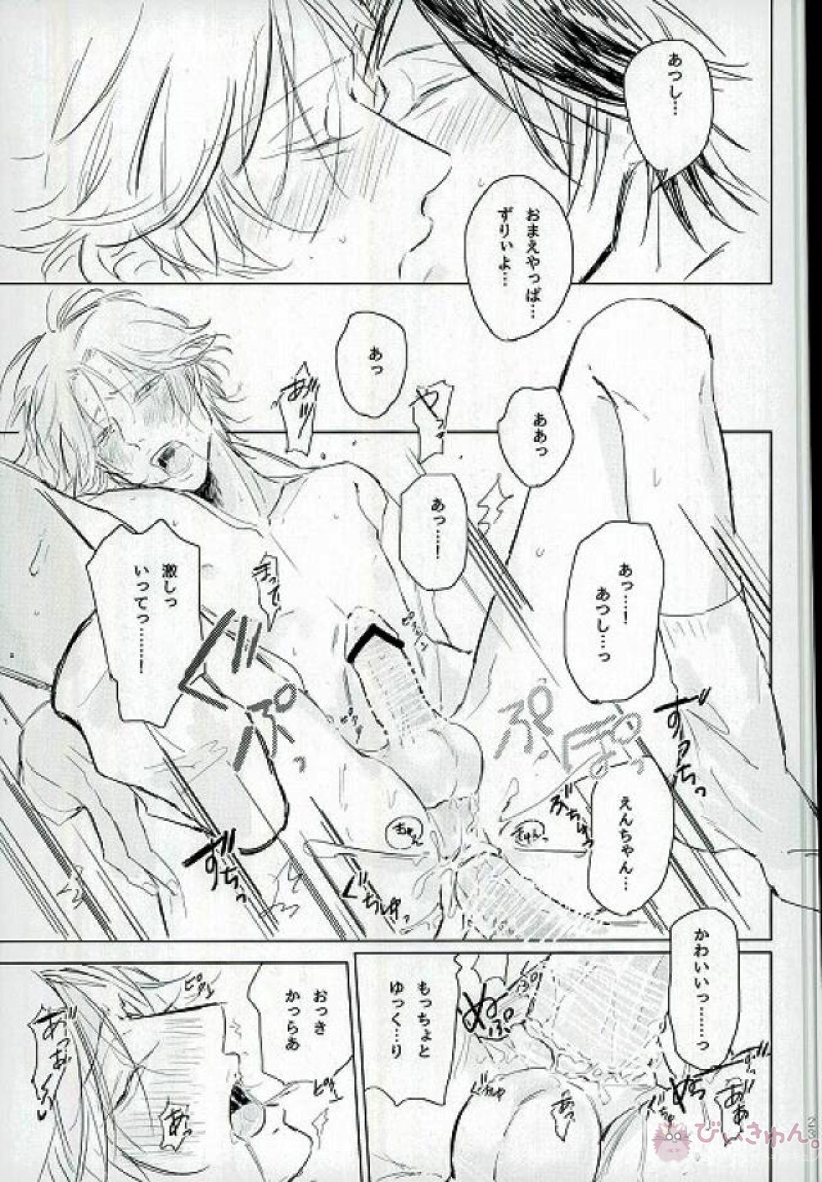 甘いルタン【美男高校地球防衛部LOVE!/熱煙】 page 22