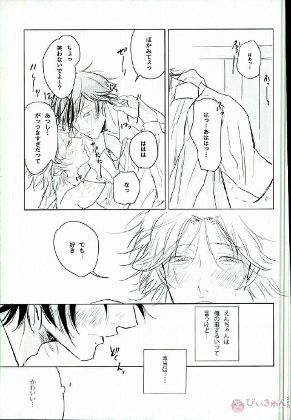 甘いルタン【美男高校地球防衛部LOVE!/熱煙】 page 24