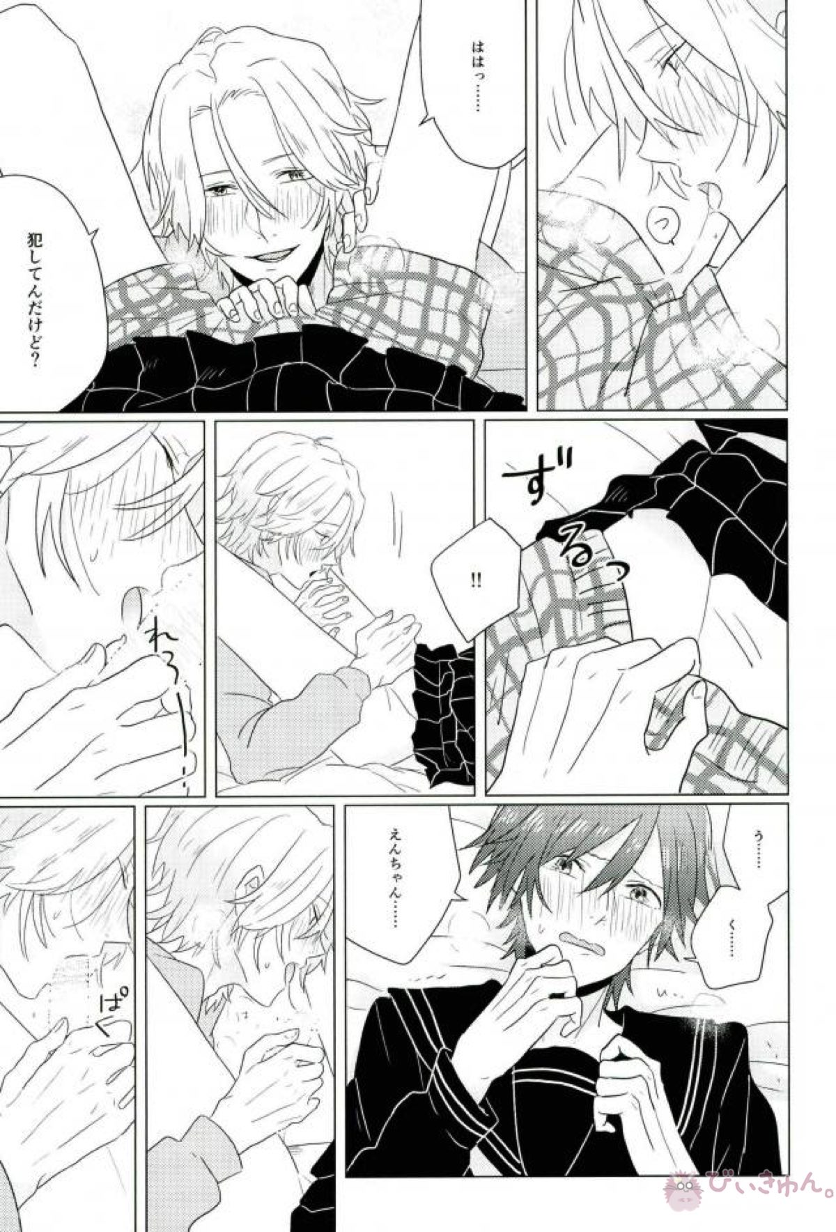 かわいいって言わないでっ!!【美男高校地球防衛部LOVE!/熱煙】 page 12