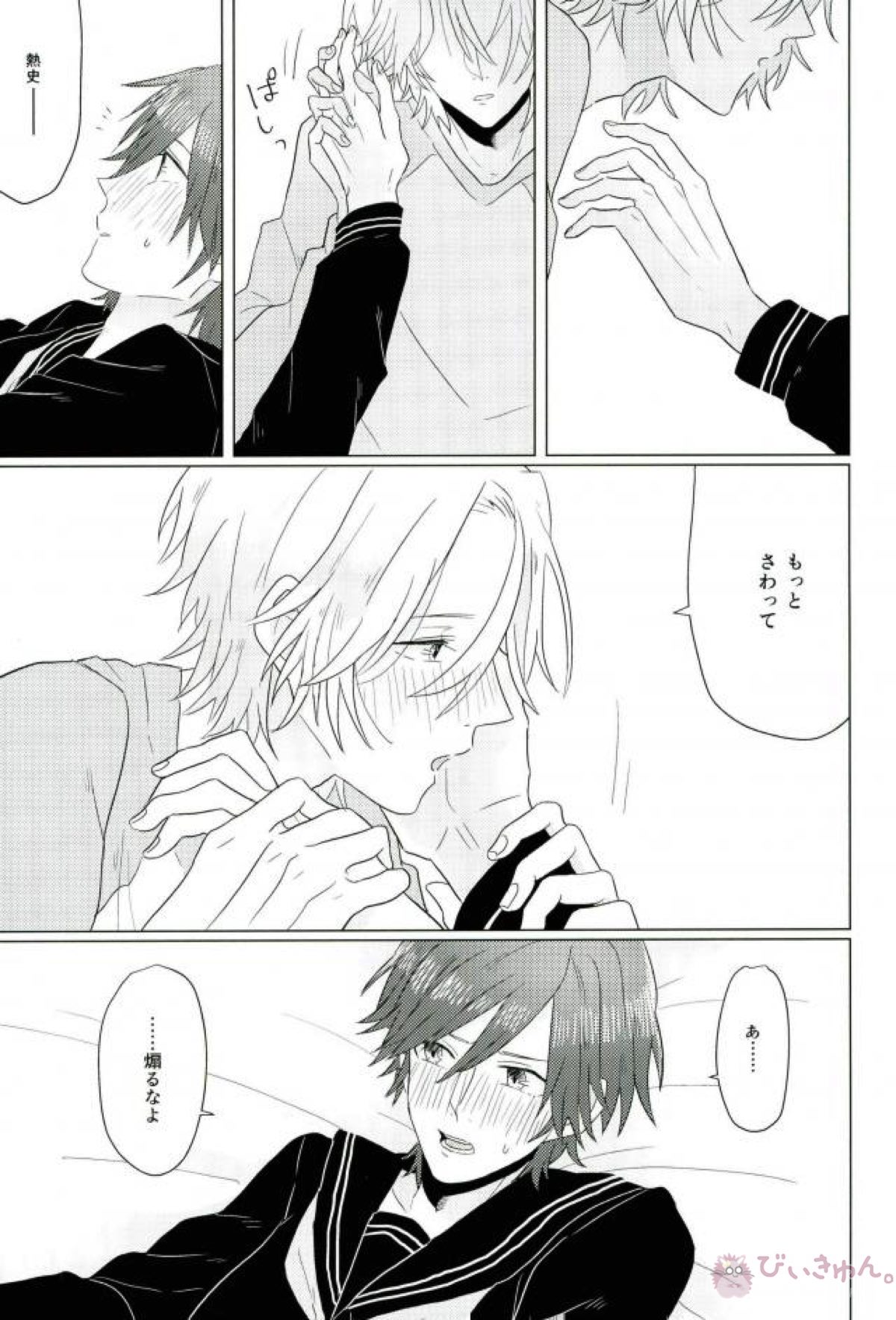 かわいいって言わないでっ!!【美男高校地球防衛部LOVE!/熱煙】 page 14