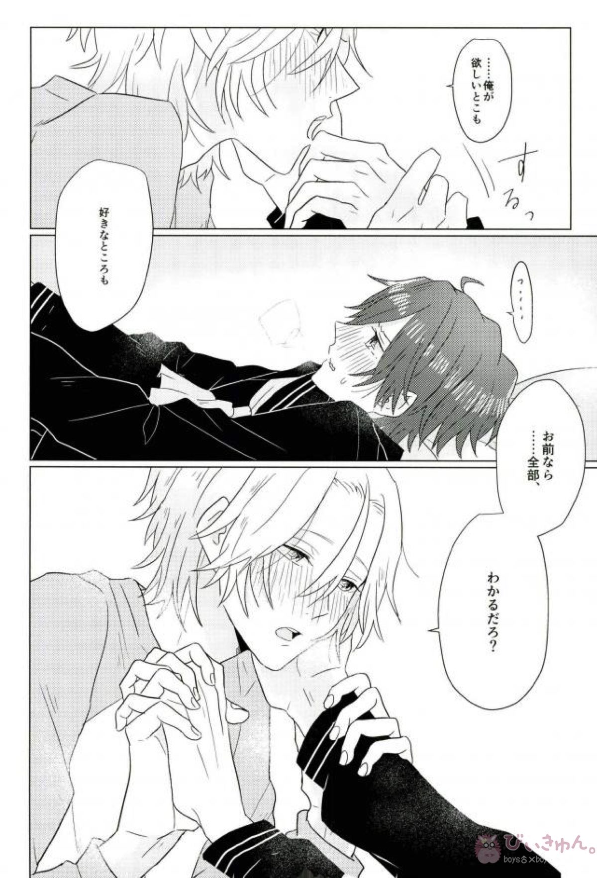 かわいいって言わないでっ!!【美男高校地球防衛部LOVE!/熱煙】 page 15