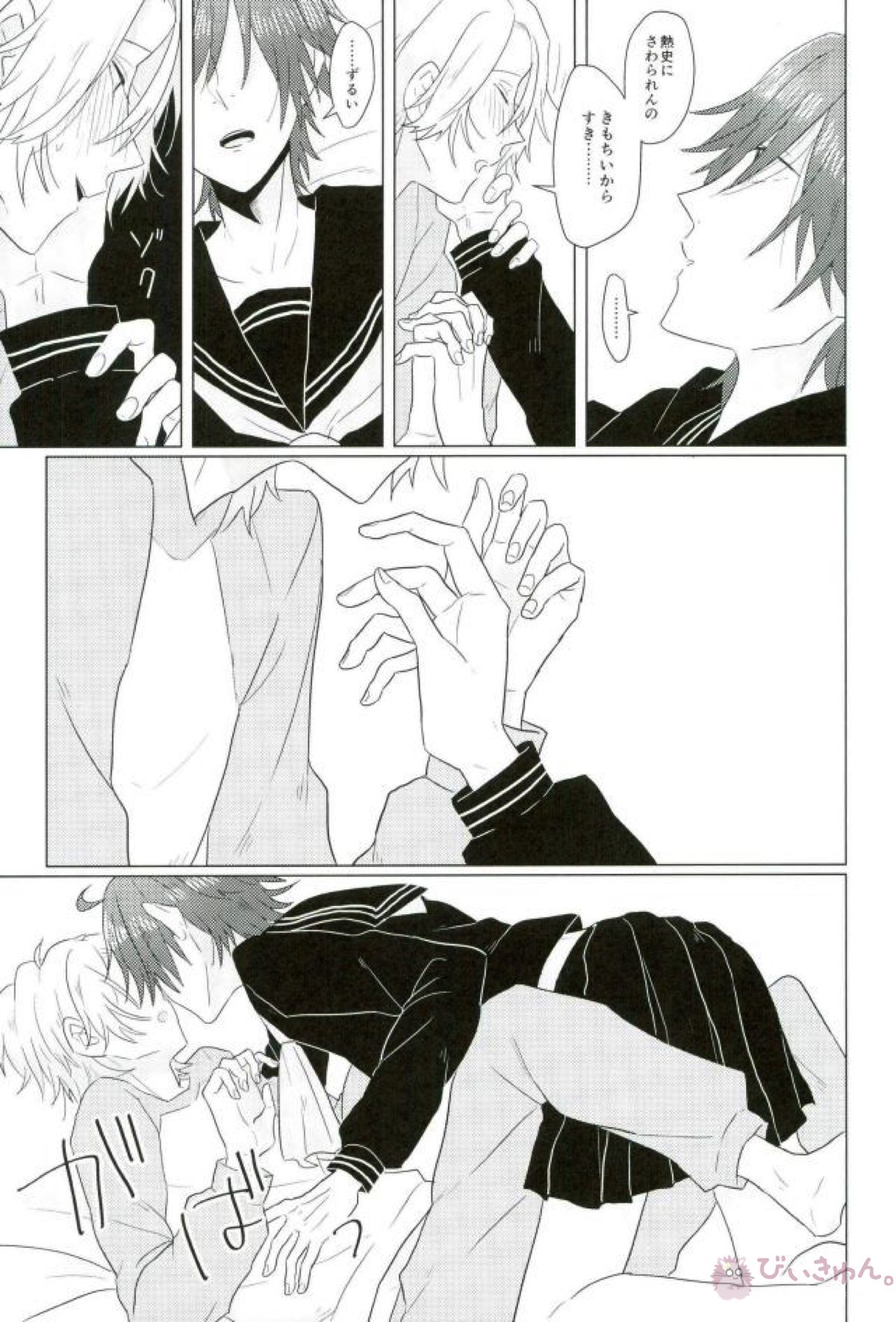 かわいいって言わないでっ!!【美男高校地球防衛部LOVE!/熱煙】 page 16