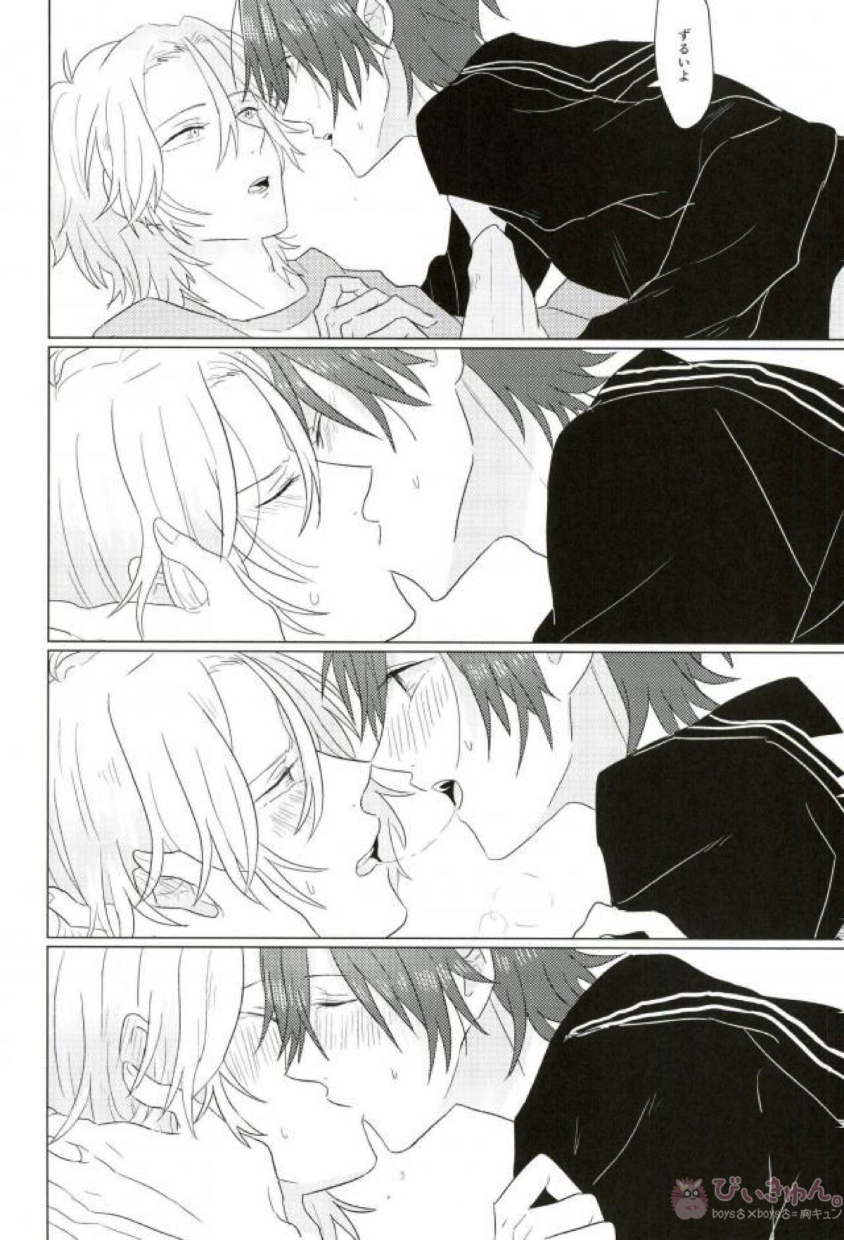 かわいいって言わないでっ!!【美男高校地球防衛部LOVE!/熱煙】 page 17