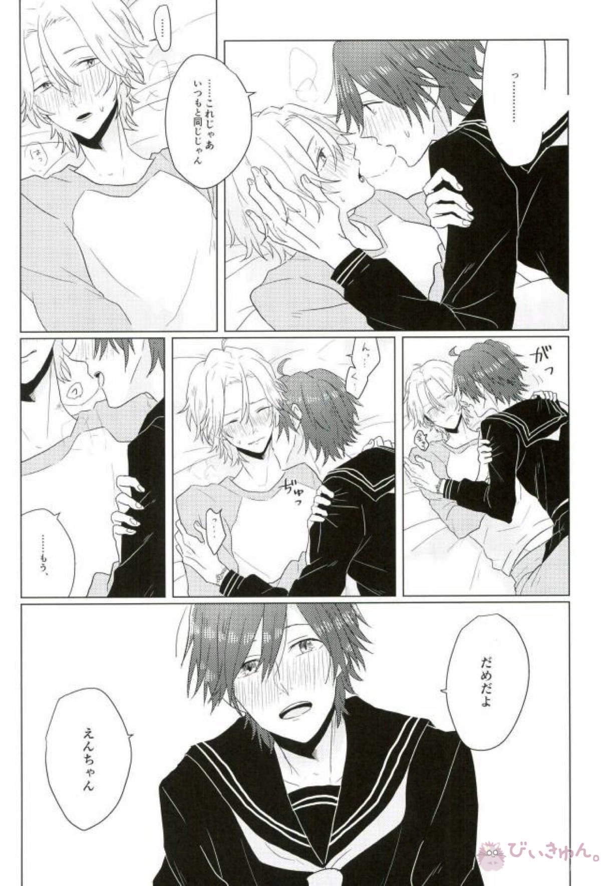 かわいいって言わないでっ!!【美男高校地球防衛部LOVE!/熱煙】 page 18