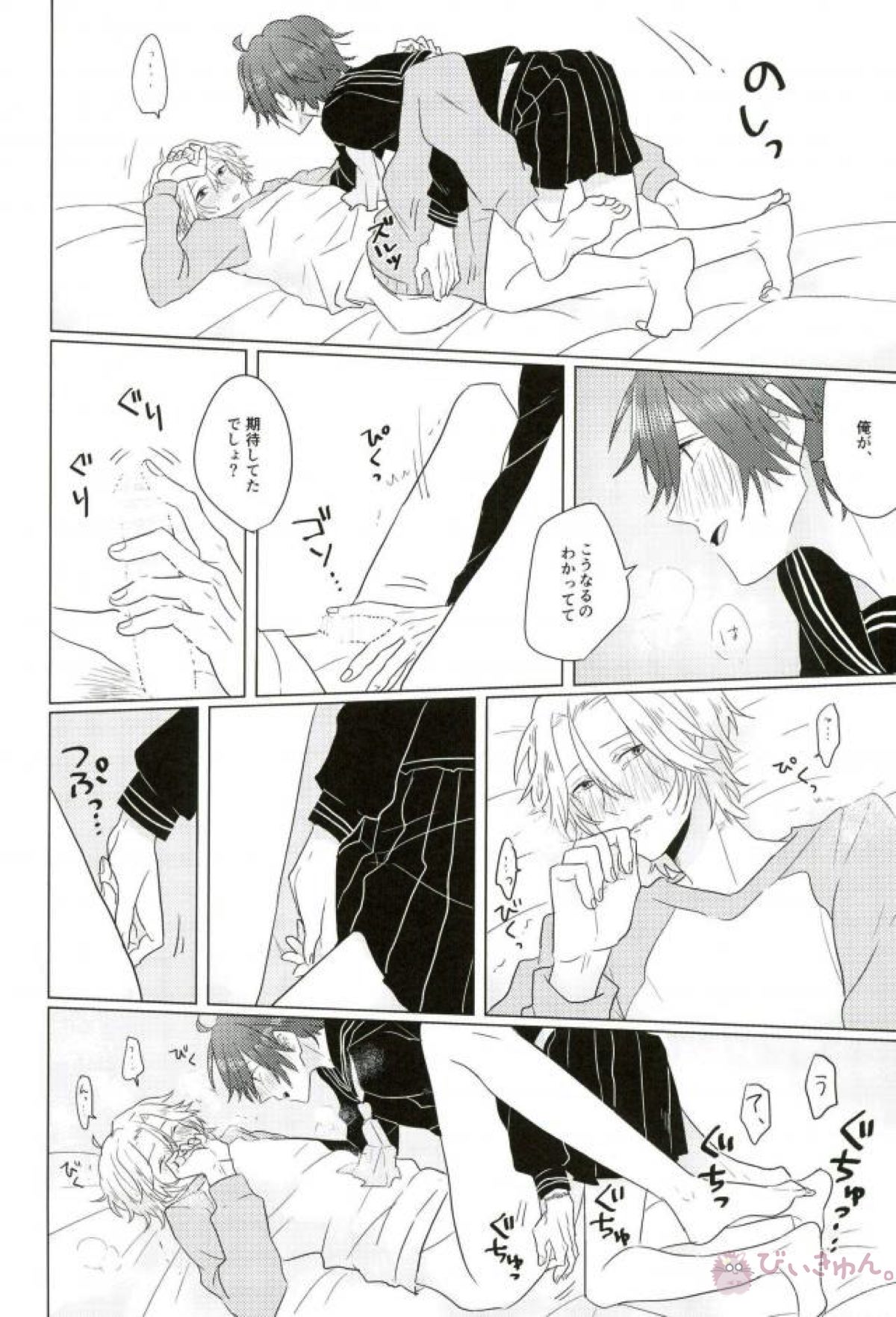 かわいいって言わないでっ!!【美男高校地球防衛部LOVE!/熱煙】 page 19