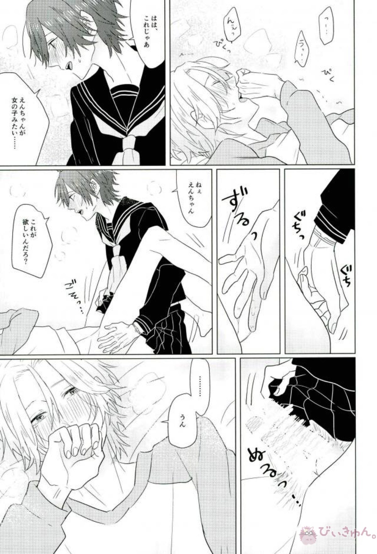 かわいいって言わないでっ!!【美男高校地球防衛部LOVE!/熱煙】 page 20