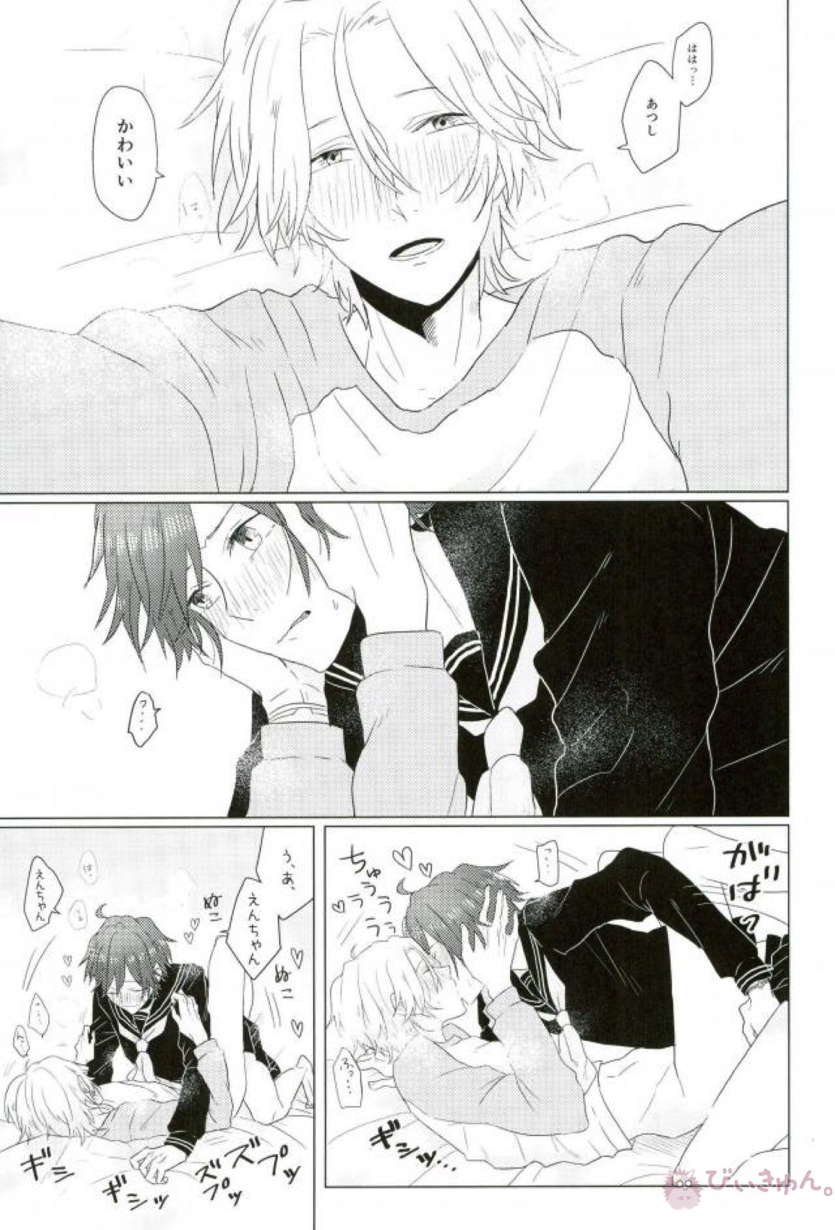 かわいいって言わないでっ!!【美男高校地球防衛部LOVE!/熱煙】 page 22