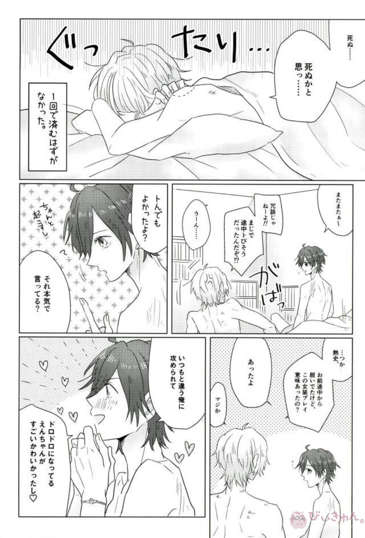 かわいいって言わないでっ!!【美男高校地球防衛部LOVE!/熱煙】 page 27