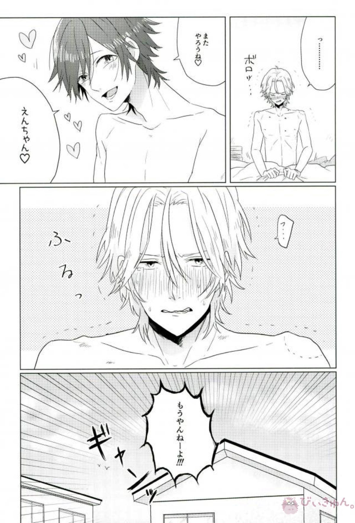 かわいいって言わないでっ!!【美男高校地球防衛部LOVE!/熱煙】 page 28