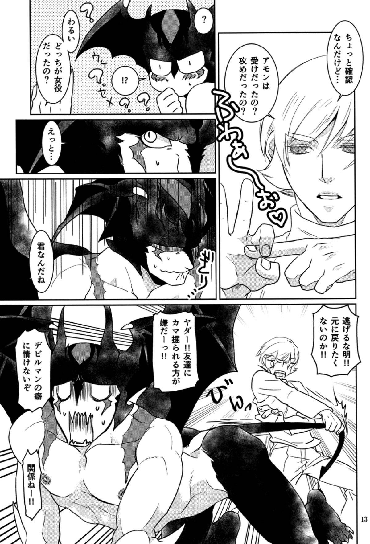 未必の故意【サイボーグ009VSデビルマン/了明】 page 12
