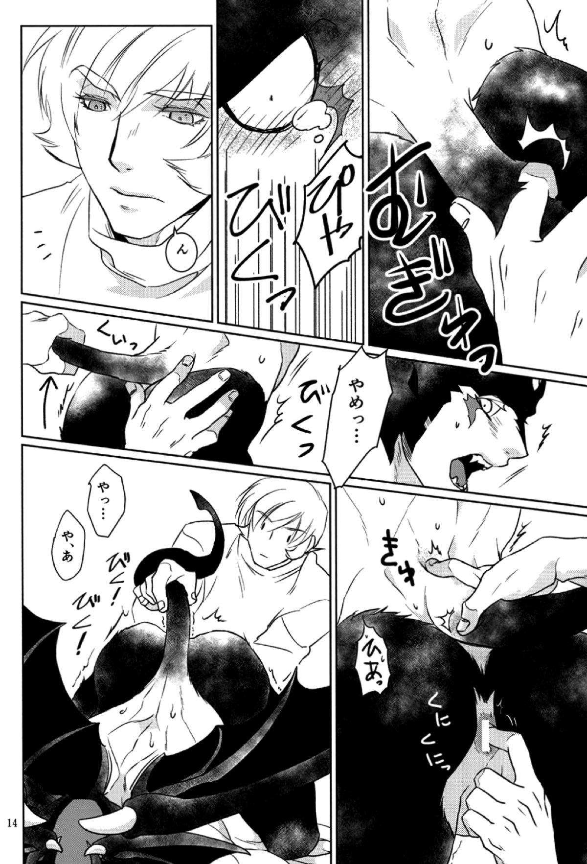 未必の故意【サイボーグ009VSデビルマン/了明】 page 13