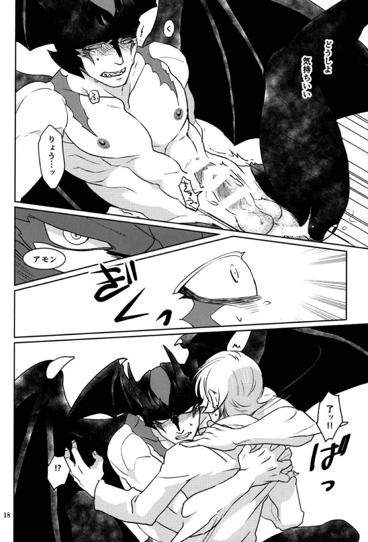未必の故意【サイボーグ009VSデビルマン/了明】 page 17