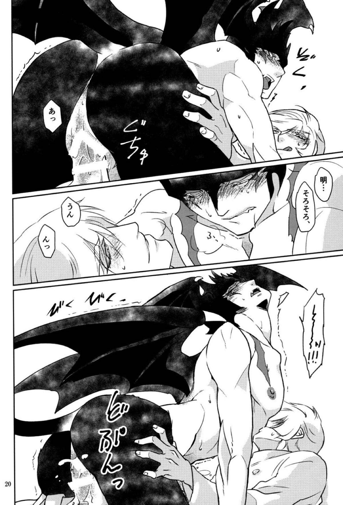 未必の故意【サイボーグ009VSデビルマン/了明】 page 19