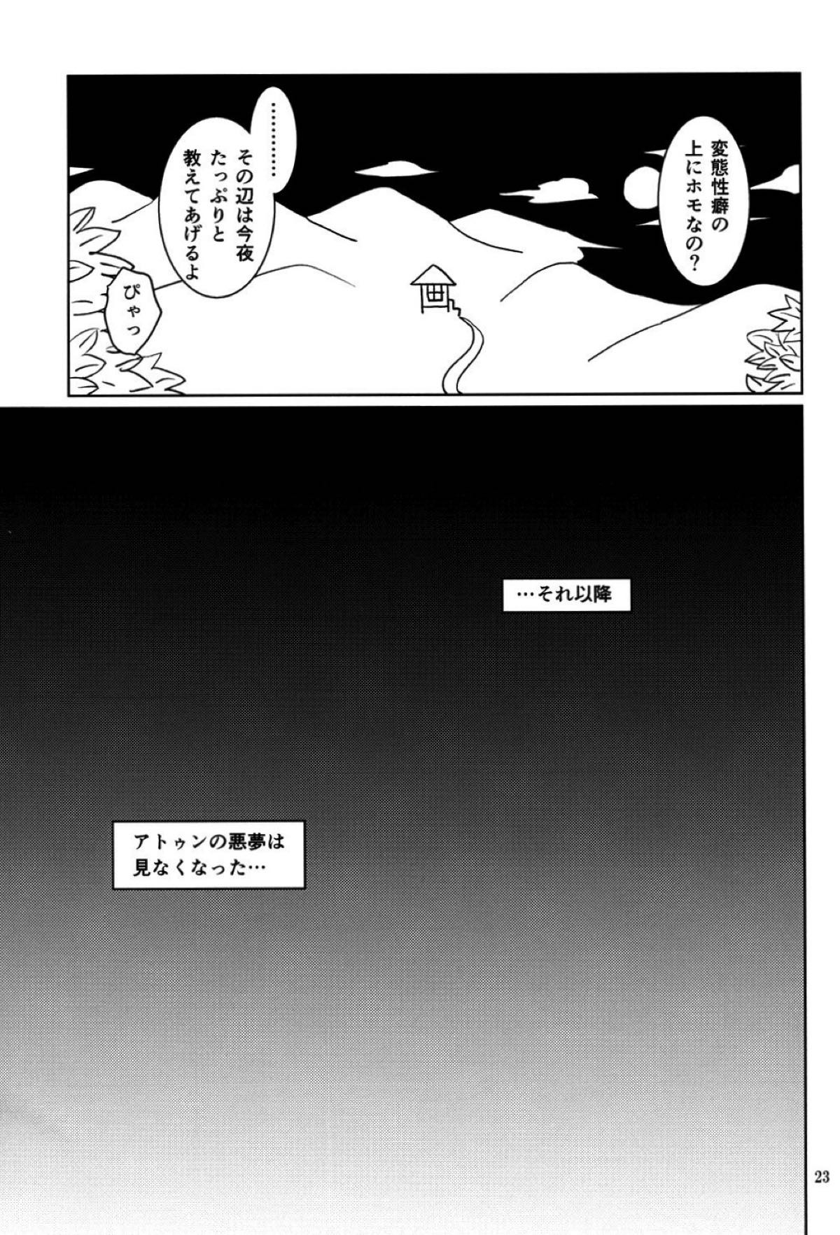 未必の故意【サイボーグ009VSデビルマン/了明】 page 22
