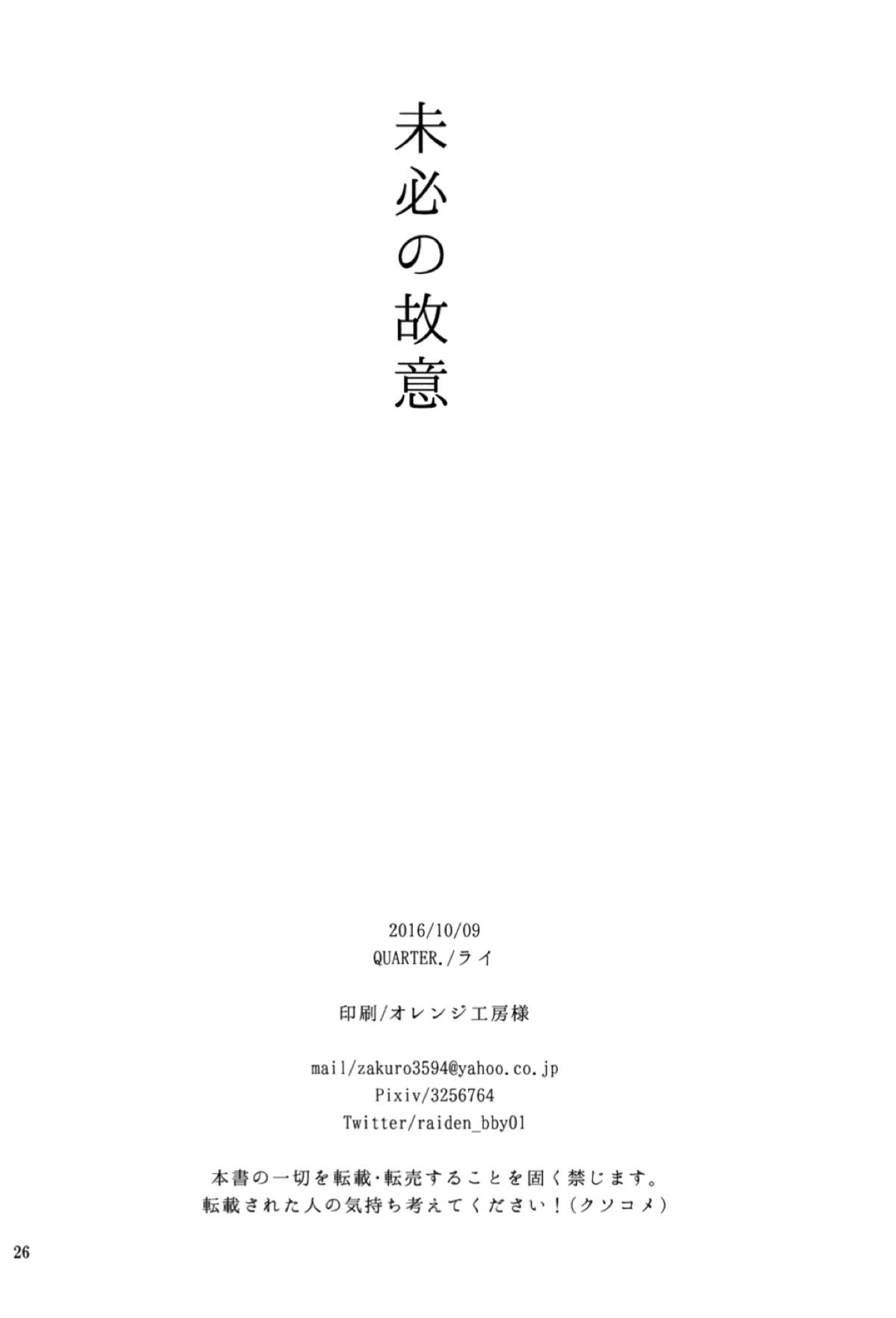 未必の故意【サイボーグ009VSデビルマン/了明】 page 25