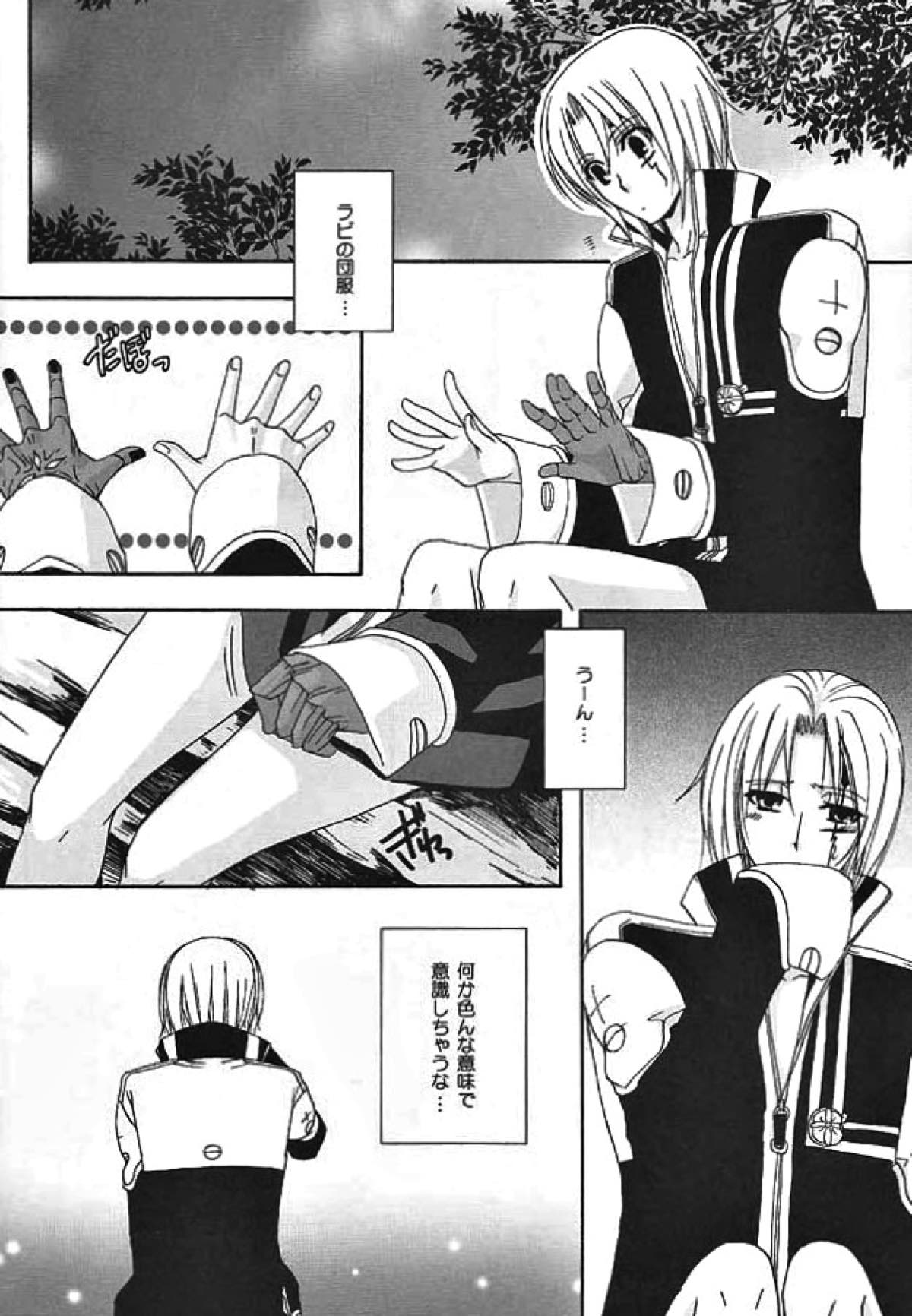 opyimistic bunny【D.Gray-man/ラビアレ】 page 11