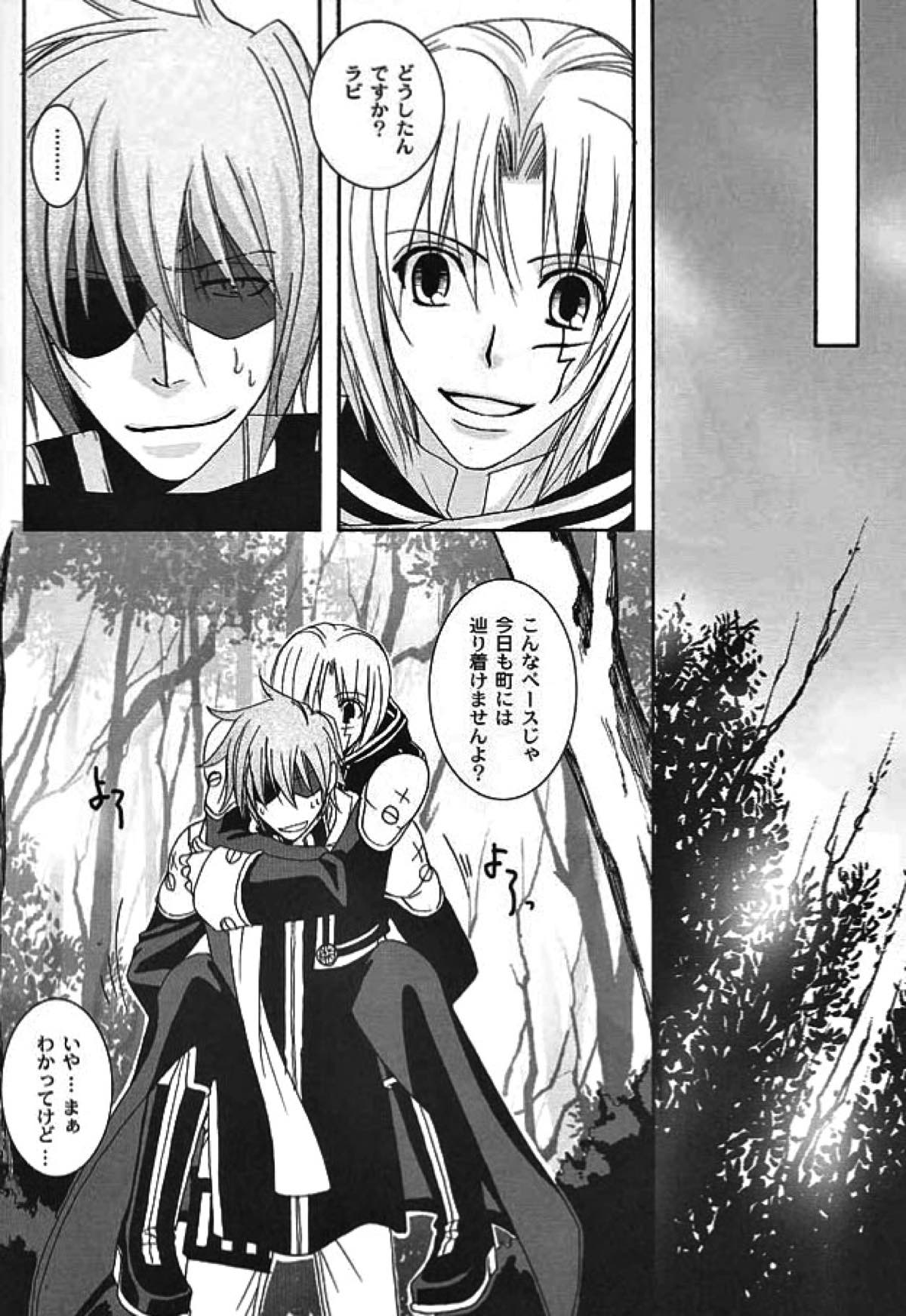 opyimistic bunny【D.Gray-man/ラビアレ】 page 23