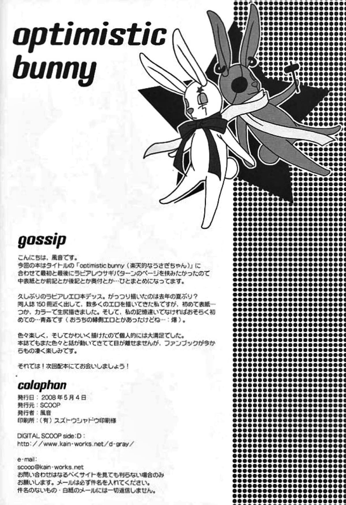 opyimistic bunny【D.Gray-man/ラビアレ】 page 25