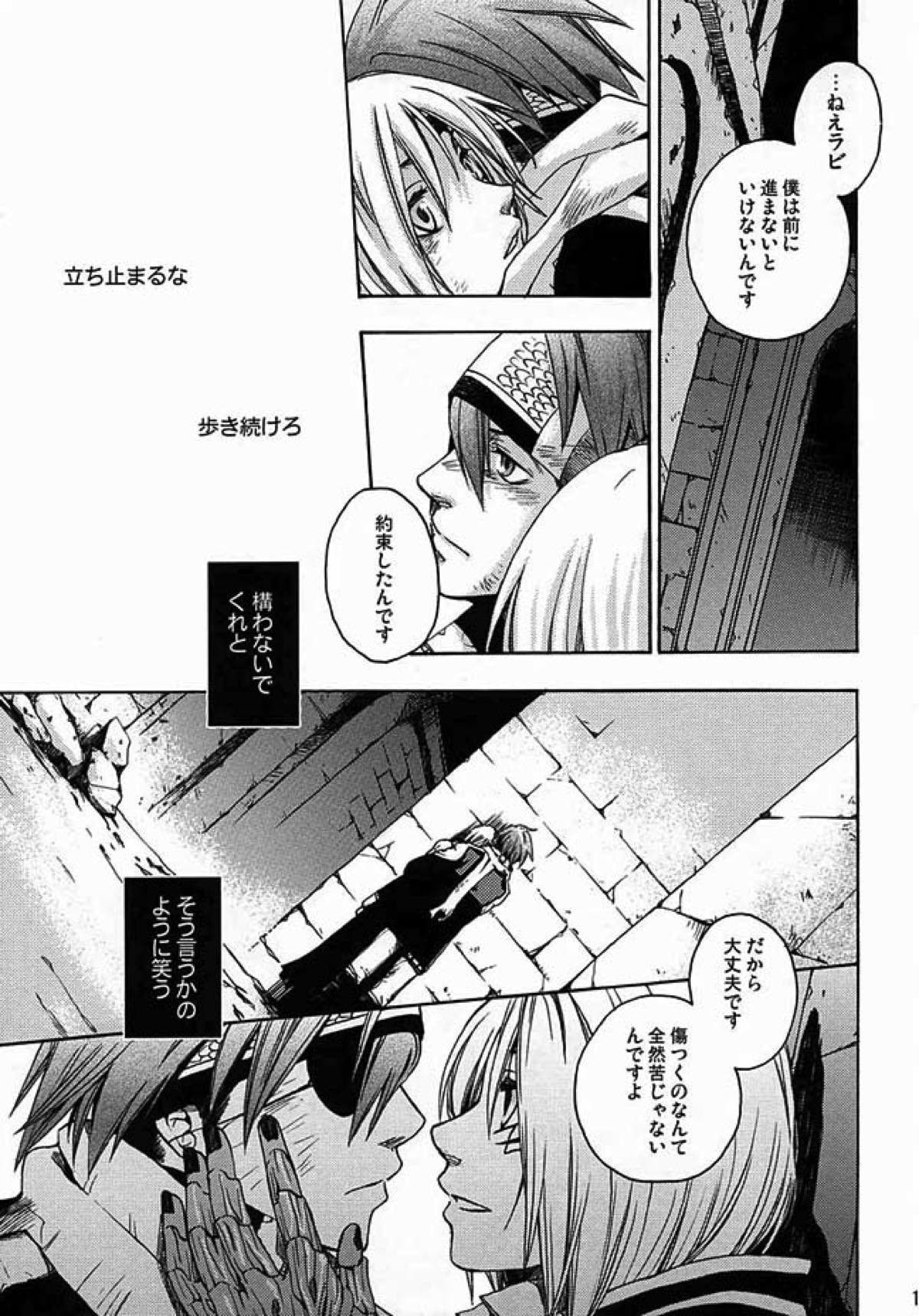 Soleil【D.Gray-man/ラビアレ】 page 12