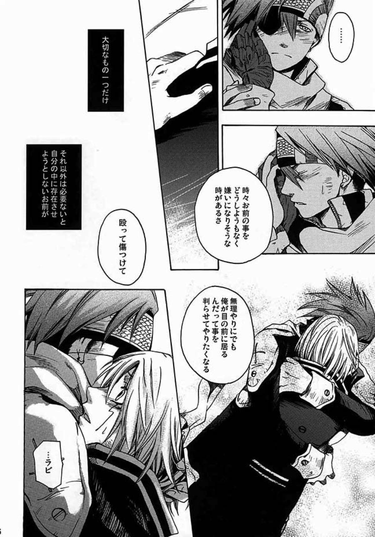 Soleil【D.Gray-man/ラビアレ】 page 13
