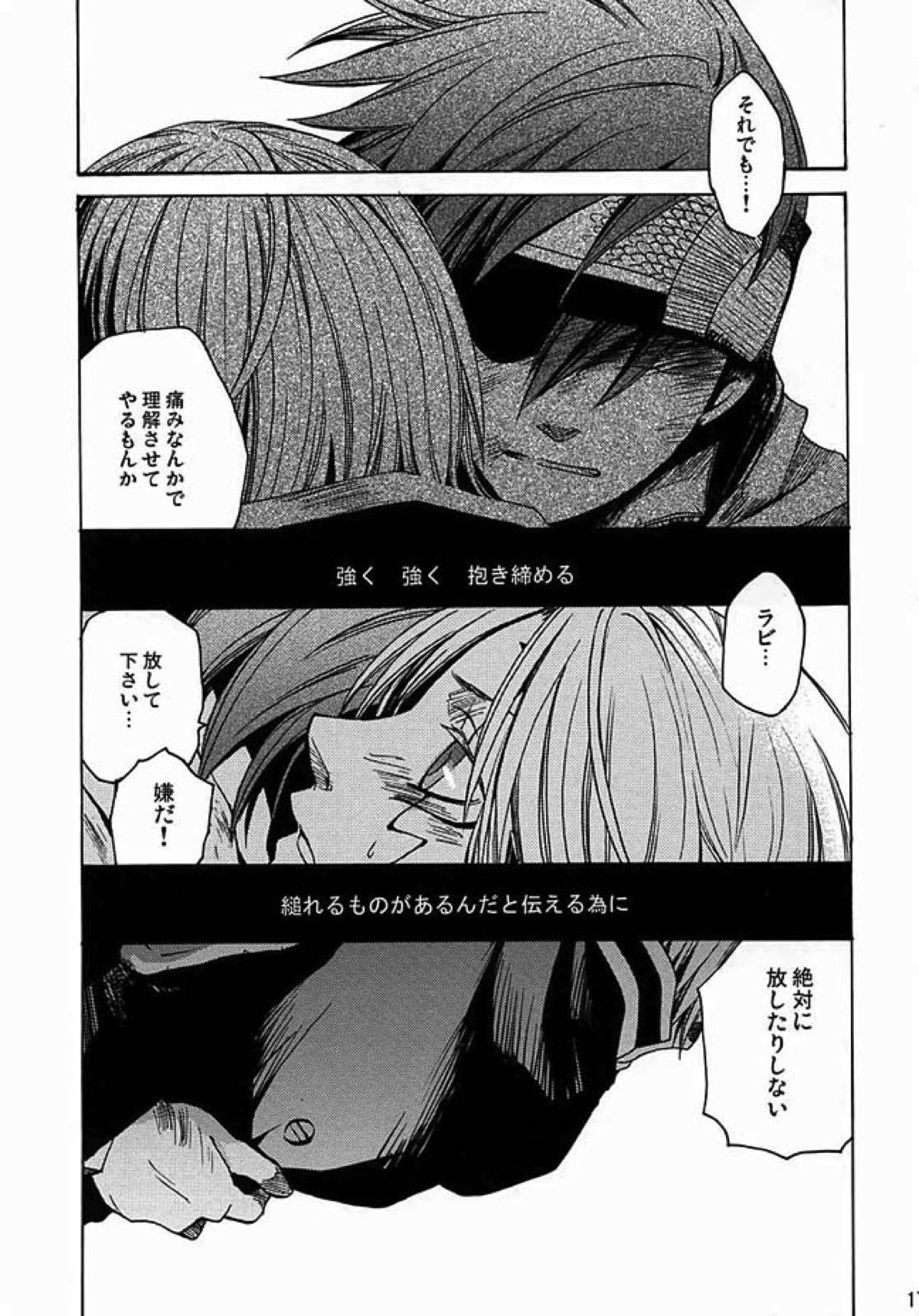 Soleil【D.Gray-man/ラビアレ】 page 14